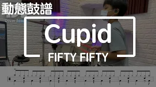 鼓譜 【學生系列】Cupid FIFTY FIFTY Drum Cover by 宇辰 動態鼓譜