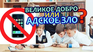 Мобильные телефоны на уроках в школе. Проблема.