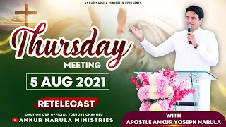 THURSDAY MEETING (05-08-2021) || RE TELECAST || ANKUR NARULA MINISTRIES