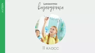 Понятие корня n-й степени из действительного числа | Алгебра 11 класс #1 | Инфоурок