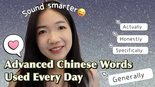 Words Make You Sound Smarter - Advanced Chinese vocabulary used in everyday life.