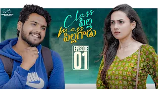 Class Pilla Mass Pilagadu || Episode - 1 || Nishat Shaik || Prem Ranjith || Infinitum Media