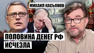 🔥КАСЬЯНОВ: Путин ОБЬЯВИТ ПОБЕДУ, но есть НЮАНС. Конец войны в 2024-м. Как Россию ПРИВЕЛИ К ДЕФОЛТУ