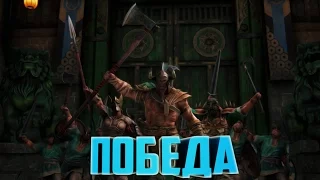 Прохождение For Honor #4 - Побережье - Разведка - Великий поход - Викинги VS Самураи