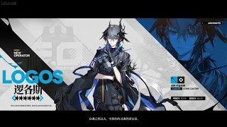 [Arknights CN] W Alter & Logos CN server 5th Anniversary Limited Banner