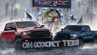 Ram TRX V8 700лс, Land Cruiser давай до свидания !