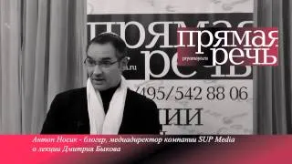 блогер Антон Носик (Anton Nossik) о лекции Дмитрия Быкова