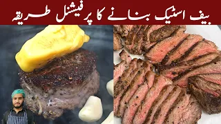 BEEF STEAK AT HOME | Recipe by Chef Afzaal / Kun Foods