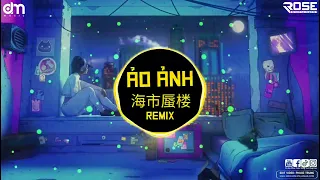 Ảo Ảnh Remix - Tam Thúc Thuyết | 三叔说 - 海市蜃楼 (DJPW 抖音版) Nhạc Hot TikTok 2022