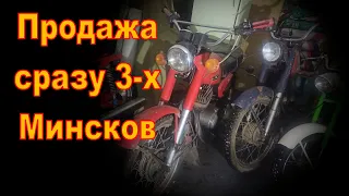 Мотоциклы Минск 3 шт. Обмен/продажа