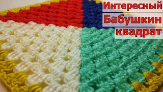 ВЯЖЕМ ИНТЕРЕСНЫЙ ВАРИАНТ БАБУШКИНОГО КВАДРАТА//МАСТЕР-КЛАСС//ВЯЗАНИЕ//ДЛЯ НАЧИНАЮЩИХ//CROCHET