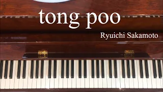 東風 (tong poo) / 坂本龍一 (Ryuichi Sakamoto)　ピアノ