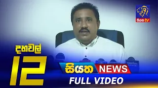 Siyatha News | 12.00 PM | 24 - 05 - 2021