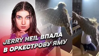 ❗❗ Jerry Heil упала в оркестровую яму и сломала ребро! Момент падения!