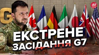 ⚡️⚡️Термінова зустріч G7 через теракти РФ