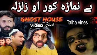 2023 new video islahi Ghost house one night stay harror new video #ghost #pashtofannyvideo #zalzala