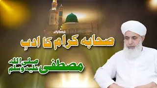 Sahaba ka Adab e Rasool صحابہ کا ادب رسول | ﷺ | By Mufti Muhammad Abbas Rizvi |
