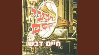 מחרוזת: אתה שומר/כי אשמרה שבת