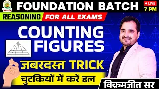 🔴COUNTING FIGURE || CLASS 01 || FOUNDATION BATCH || REASONING By - VIKRAMJEET SIR  #rankersgurukul