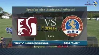 "Юність" Верхня/Нижня Білка - ДЮШ "Львів" [Огляд Матчу] (Прем'єр ліга. 6 тур)