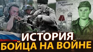 ИСТОРИЯ БОЙЦА НА ВОЙНЕ - ЕВГЕНИЙ РОДИОНОВ И ГЕНЕРАЛ КАРБЫШЕВА - ГЕРОЙ РОССИИ ШАМАНОВ / СЕРГИЙ АЛИЕВ