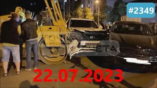 ☭★Подборка Аварий и ДТП от 22.07.2023/#2349/Июль 2023/#дтп #авария