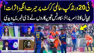 Nepal's Big Surprise | T20 World Cup Amazing Impact on Cricket | Sports Analysts Gave Big News
