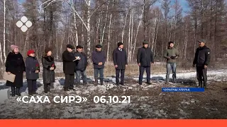 «Саха сирэ» информационнай биэрии. Алтынньы  06 күнэ,18:00ч.