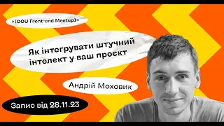 Як інтегрувати штучний інтелект у ваш проєкт