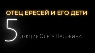 5:OE Молитва Фараона Эхнатона и Культ Прекрасной Дамы. (Трейлер). Олег Насобин