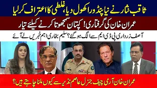 Saqib Nisar Big Revelations l Imran Khan Ready To Talk l Why Imran Khan Want To Meet COAS