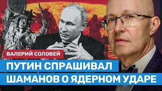 СОЛОВЕЙ о новых шаманах Путина, преемнике, трех болезнях президента и роли Кадырова и Пригожина