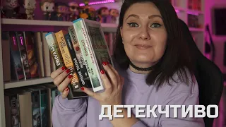 5 ОТЛИЧНЫХ книг из Марафона ДЕТЕКТИВОВ🕵️‍♀️+ СЮРПРИЗ для ВЫПОЛНЕВШИХ марафон💜