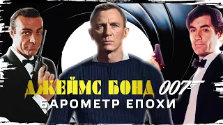 Бондіана: як історія змінювала ворогів агента 007 // Історія без міфів