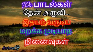 மனதை கொள்ளை அடித்த 90sகாதல் பாடல்கள் 😍 /Tamil Songs / /80s 90s Tamil Songs / /Bus Songs /