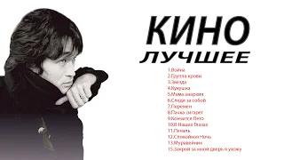 В.Цой гр.Кино - Лучшее (альбом)