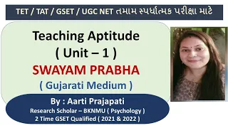 GSET || Unit - 1 || Teaching Aptitude || Swayam Prabha || By : Aarti Prajapati