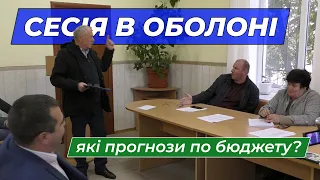 Сесія в Оболоні: які прогнози по бюджету?