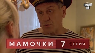 Сериал " Мамочки "  7 серия. Лирическая комедия, Мелодрама в HD (16 серий).