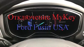 Отключение MyKey на автомобиле Ford Fusion при помощи FORScan