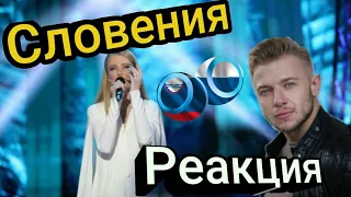 СКАЗОЧНАЯ ПЕСНЯ! Реакция на участника Евровидения 2020 от Словении! Ana Soklič - Voda