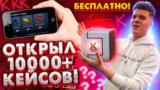 7 МЕСЯЦЕВ СМОТРЕЛ РЕКЛАМУ РАДИ КРЕДИТОВ в WARFACE! - НАКОПИЛ БОЛЕЕ 16000 КЕЙСОВ!