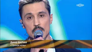 Дима Билан - Тёмная ночь («Песни победы»)