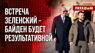 💬 Партнерство США – Украина. Чего ждать от переговоров Байден – Зеленский. Прогноз экспертов