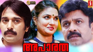 Aparatha Malayalam Full Movie | Rahman | Sukanya | Urvasi | Siddique | Superhit Malayalam Movie