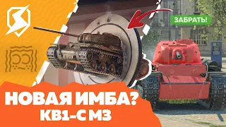 ДЕСТРУКТОР С ДОЗАРЯДКОЙ? КВ-1С МЗ ИМБА? - TANKS BLITZ