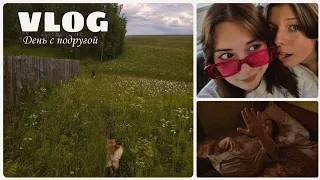 VLOG//день с ПОДРУГОЙ//поездка В ДЕРЕВНЮ