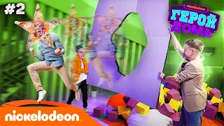 Герой Дома | 2 серия – Володя | Nickelodeon Россия