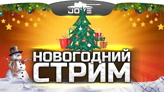 НОВОГОДНИЙ СТРИМ ПО JACKBOX 3, 4, 6, 8 И АЙЗЕКУ