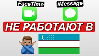 FaceTime и iMessage не активируется / Почему НЕ РАБОТАЮТ ФЕЙСТАЙМ И АЙМЕССЕДЖ в Узбекистане